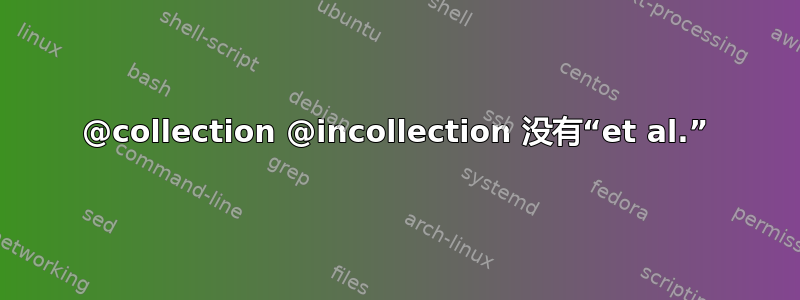 @collection @incollection 没有“et al.”