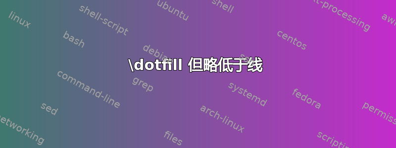 \dotfill 但略低于线