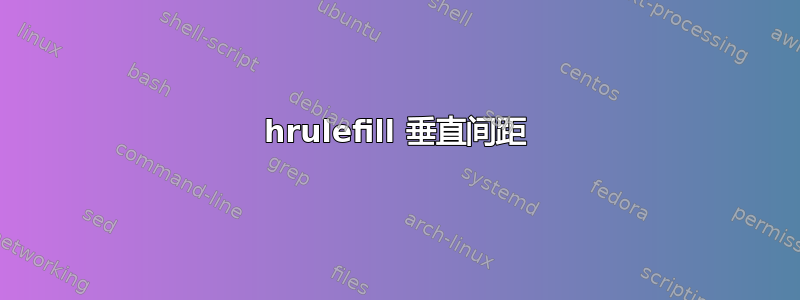 hrulefill 垂直间距