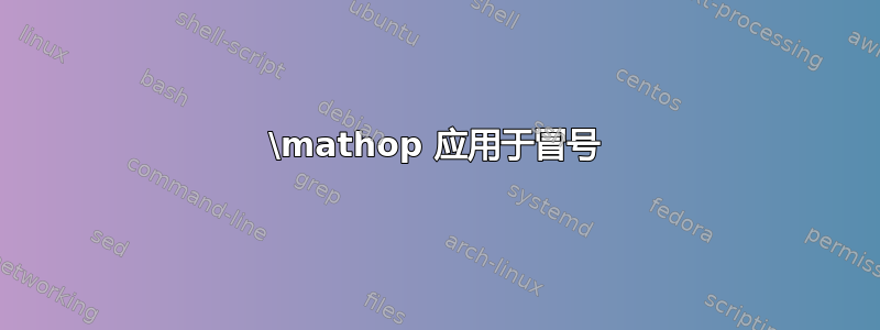 \mathop 应用于冒号