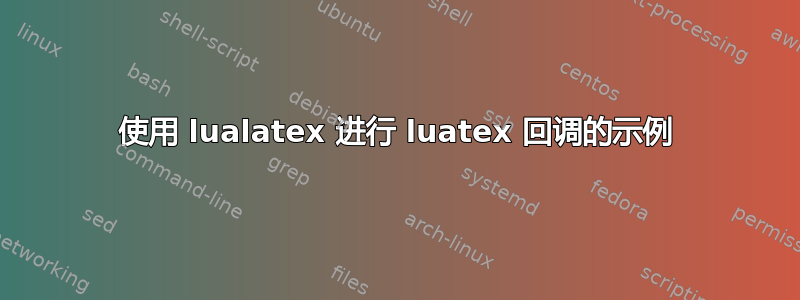 使用 lualatex 进行 luatex 回调的示例