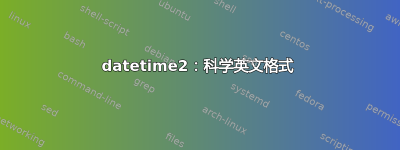 datetime2：科学英文格式