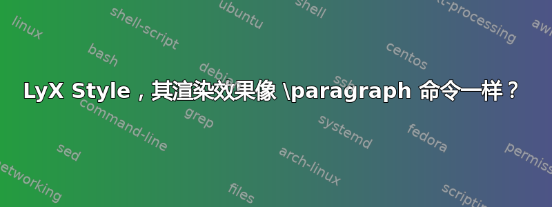 LyX Style，其渲染效果像 \paragraph 命令一样？