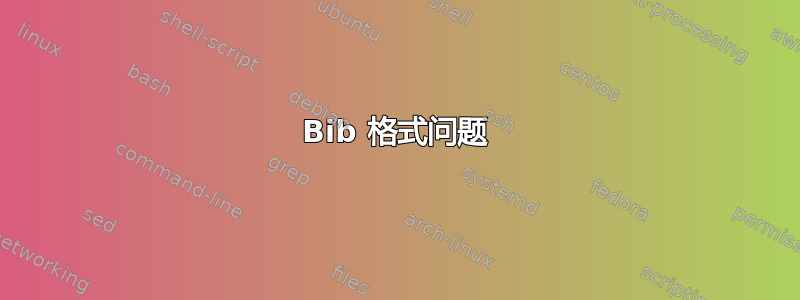 Bib 格式问题