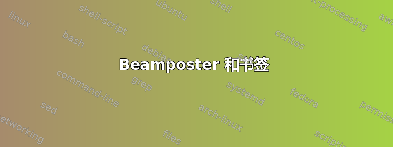 Beamposter 和书签