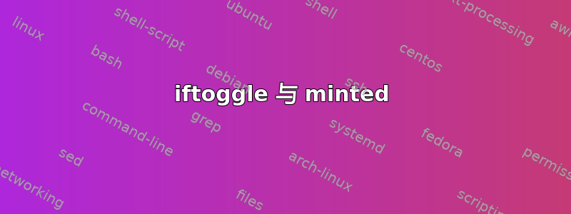 iftoggle 与 minted