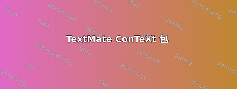 TextMate ConTeXt 包