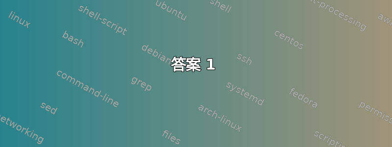 答案 1