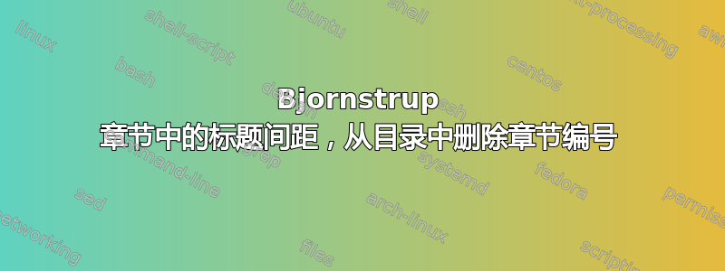 Bjornstrup 章节中的标题间距，从目录中删除章节编号