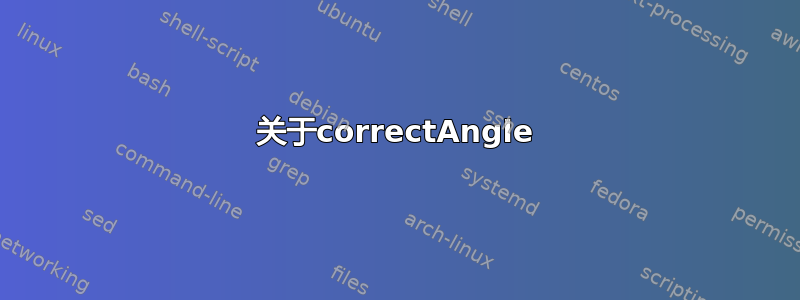 关于correctAngle