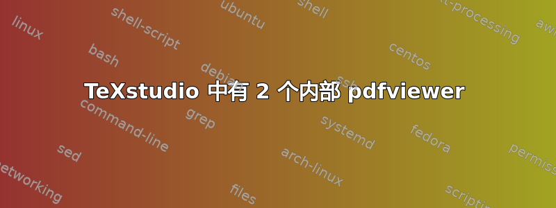 TeXstudio 中有 2 个内部 pdfviewer