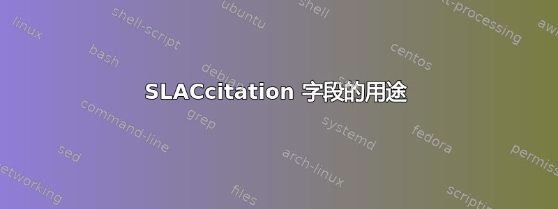 SLACcitation 字段的用途