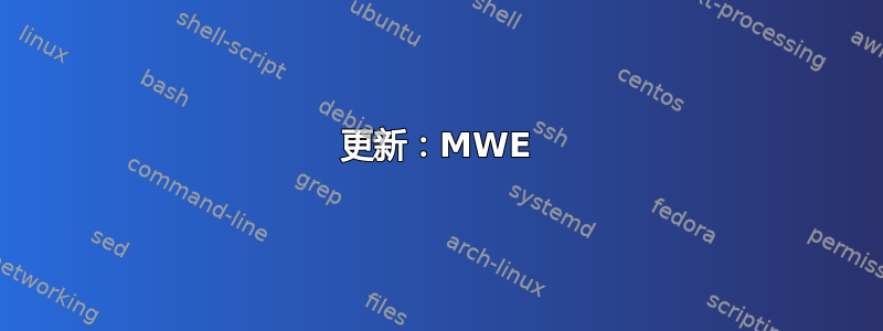 更新：MWE