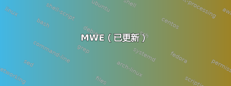 MWE（已更新）