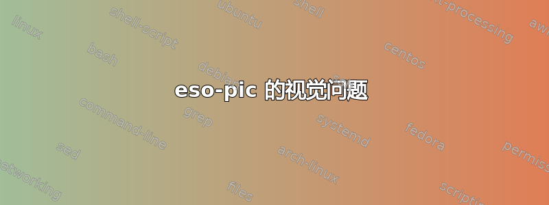 eso-pic 的视觉问题