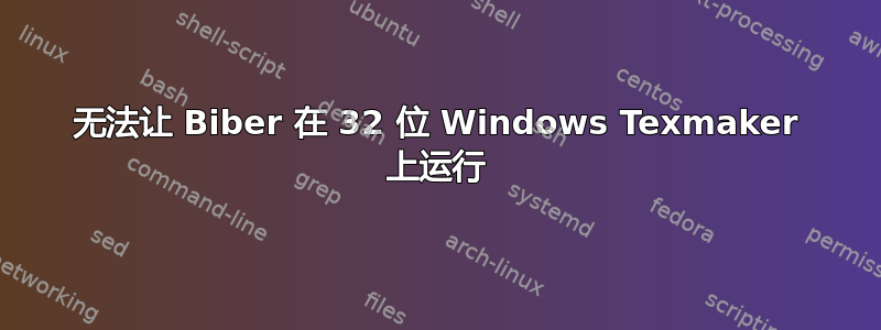 无法让 Biber 在 32 位 Windows Texmaker 上运行