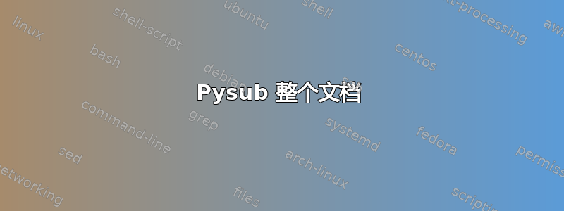 Pysub 整个文档