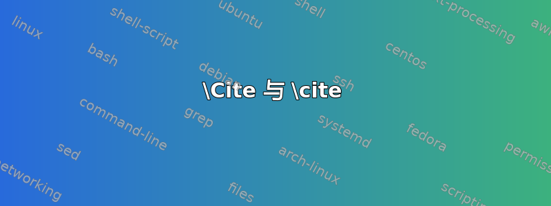 \Cite 与 \cite