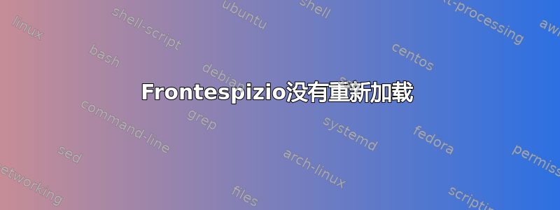 Frontespizio没有重新加载