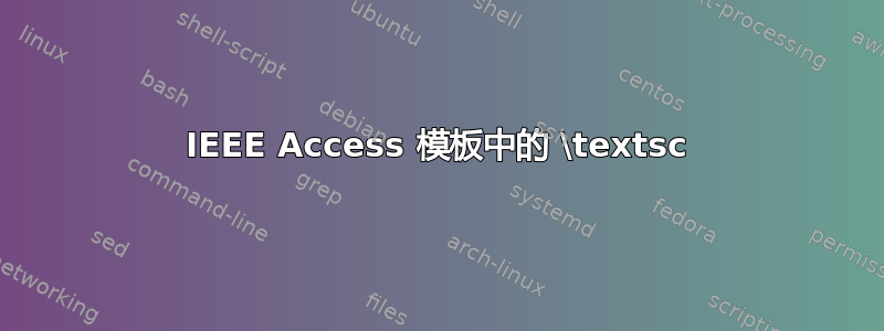 IEEE Access 模板中的 \textsc