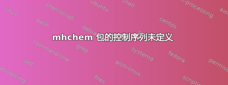 mhchem 包的控制序列未定义