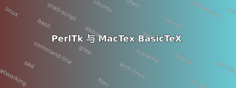 PerlTk 与 MacTex BasicTeX