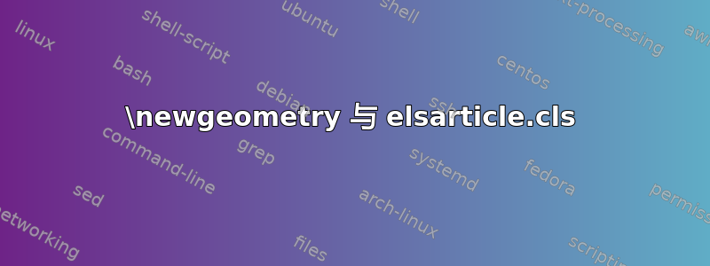 \newgeometry 与 elsarticle.cls