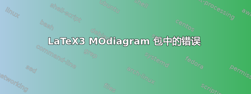 LaTeX3 MOdiagram 包中的错误