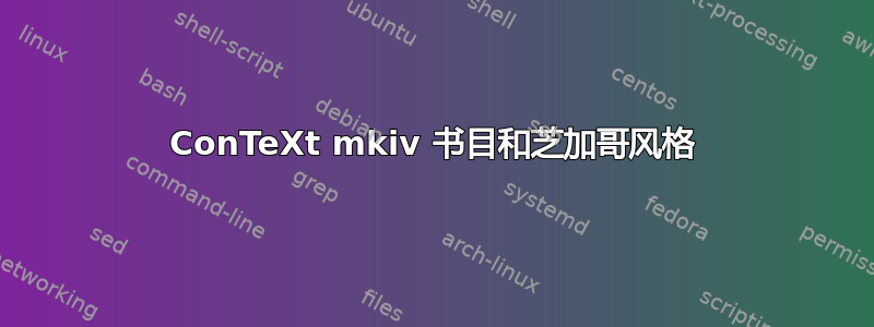 ConTeXt mkiv 书目和芝加哥风格