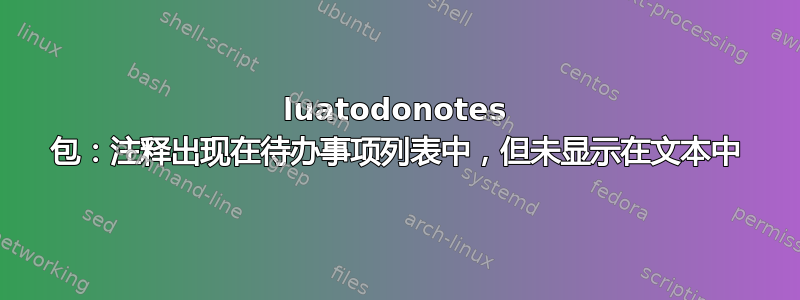 luatodonotes 包：注释出现在待办事项列表中，但未显示在文本中