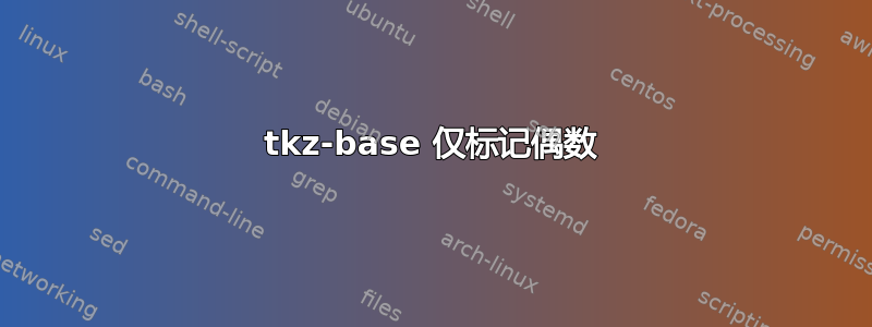 tkz-base 仅标记偶数