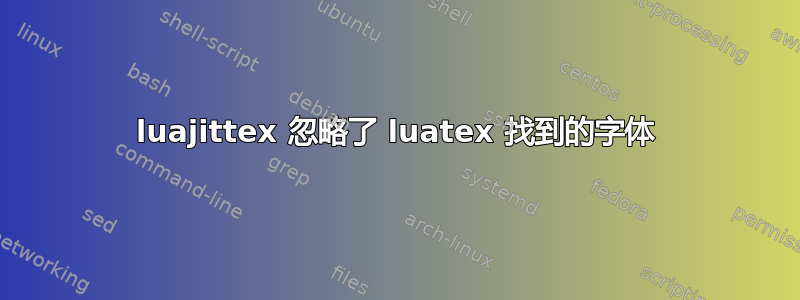 luajittex 忽略了 luatex 找到的字体