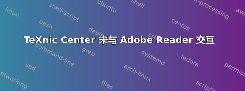 TeXnic Center 未与 Adob​​e Reader 交互 