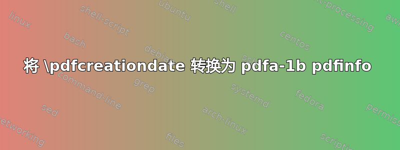 将 \pdfcreationdate 转换为 pdfa-1b pdfinfo