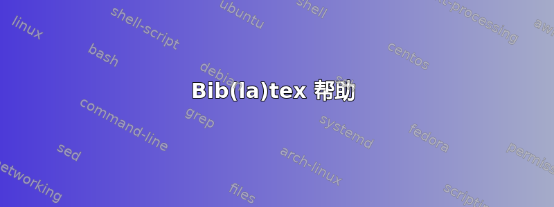 Bib(la)tex 帮助