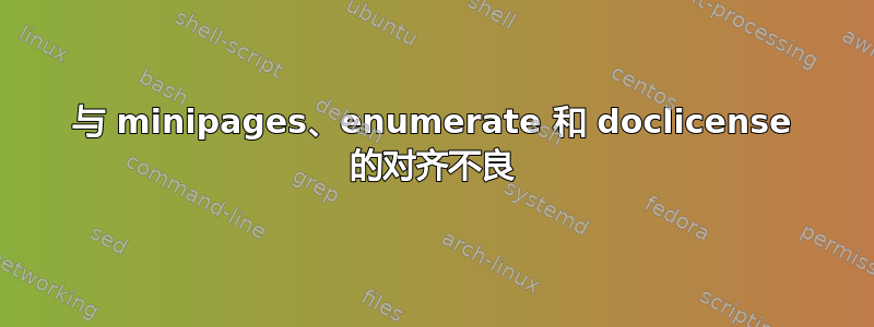 与 minipages、enumerate 和 doclicense 的对齐不良