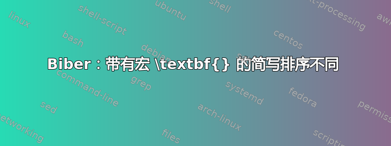 Biber：带有宏 \textbf{} 的简写排序不同