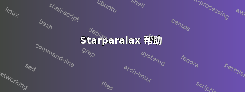 Starparalax 帮助