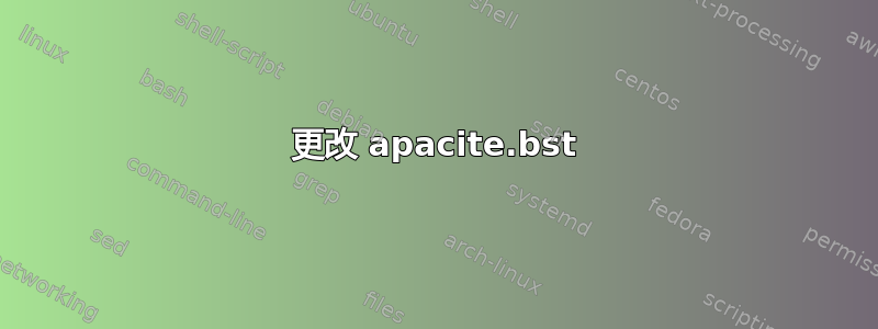 更改 apacite.bst