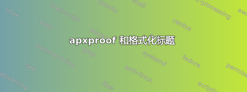 apxproof 和格式化标题