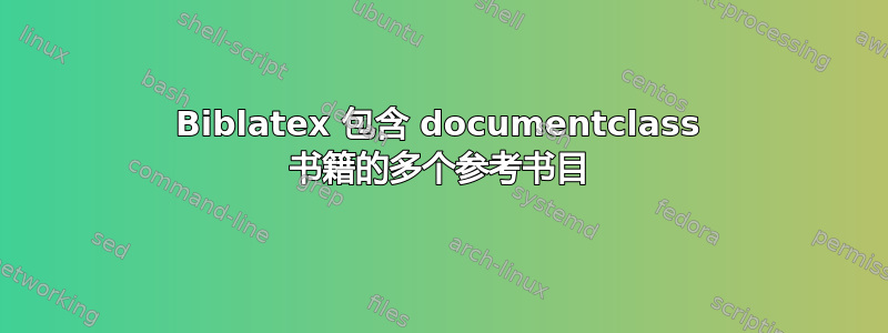 Biblatex 包含 documentclass 书籍的多个参考书目