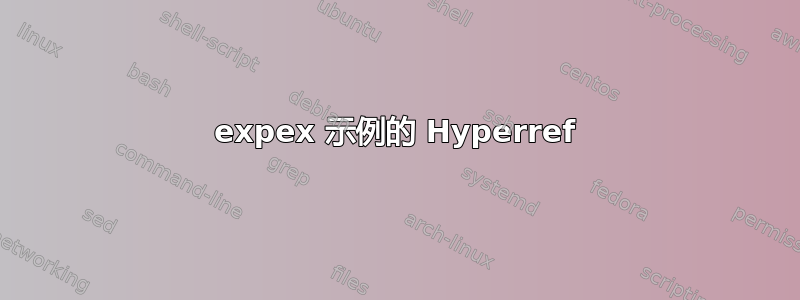 expex 示例的 Hyperref