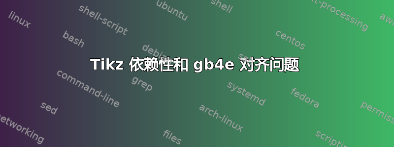 Tikz 依赖性和 gb4e 对齐问题