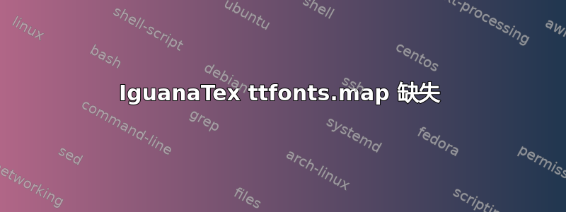 IguanaTex ttfonts.map 缺失