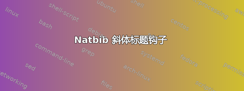 Natbib 斜体标题钩子