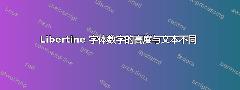 Libertine 字体数字的高度与文本不同