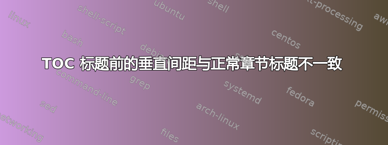 TOC 标题前的垂直间距与正常章节标题不一致