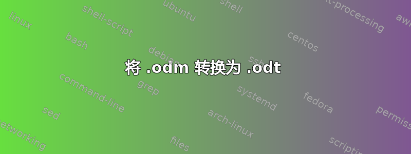 将 .odm 转换为 .odt