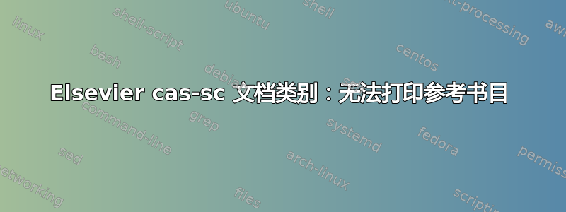 Elsevier cas-sc 文档类别：无法打印参考书目