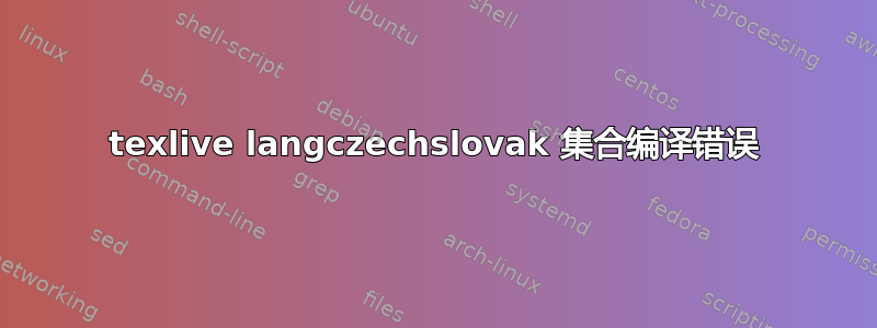 texlive langczechslovak 集合编译错误